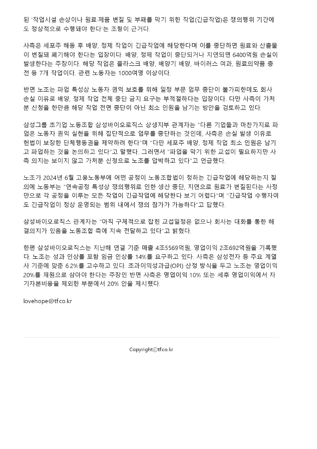 삼성바이오로직스 노사 '강대강' 대치···재산권 vs 단체행동권 - 경제 _ 인쇄하기 - THE FACT_page-0002.jpg