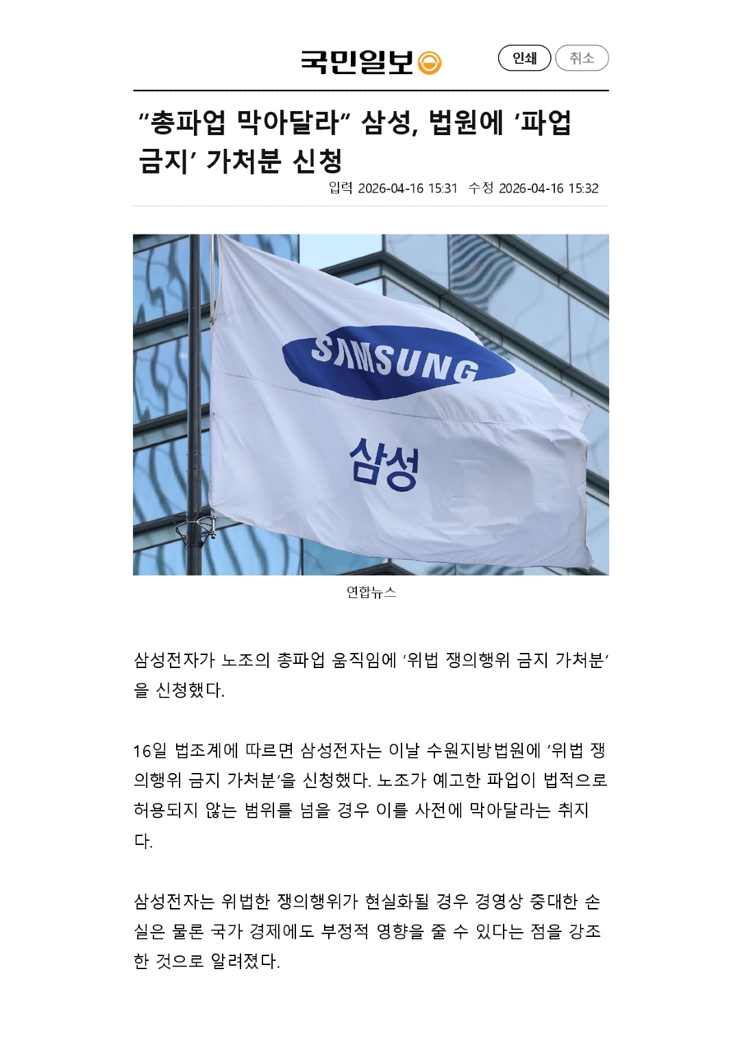 “총파업 막아달라” 삼성, 법원에 ‘파업 금지’ 가처분 신청-국민일보_page-0001.jpg