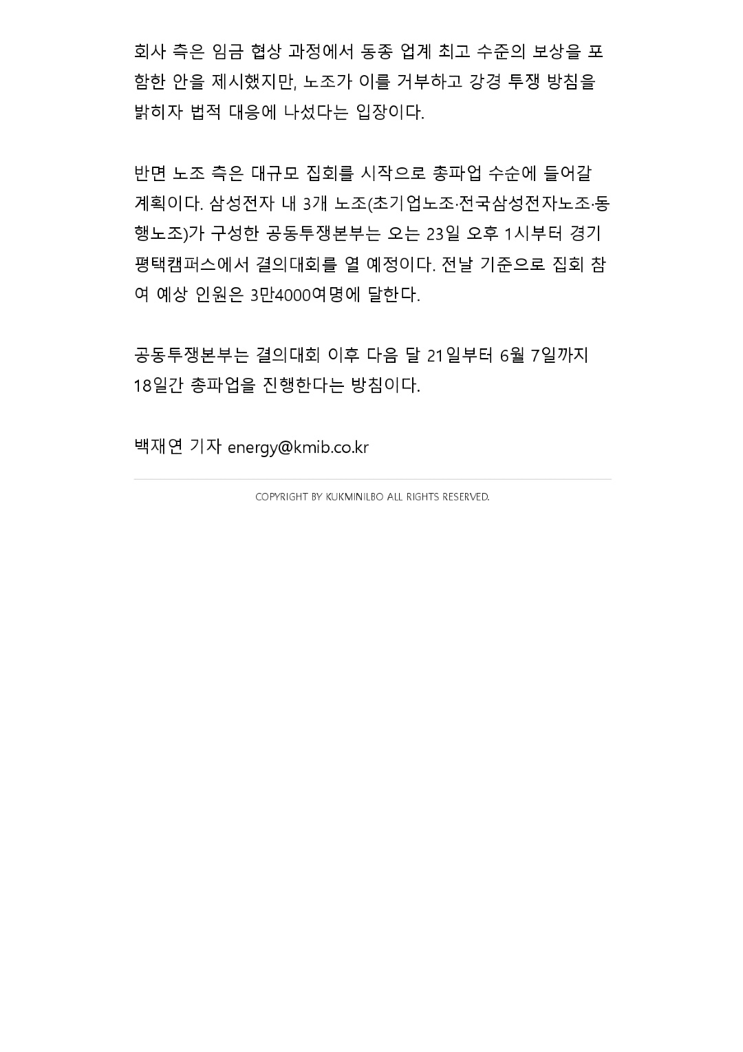“총파업 막아달라” 삼성, 법원에 ‘파업 금지’ 가처분 신청-국민일보_page-0002.jpg