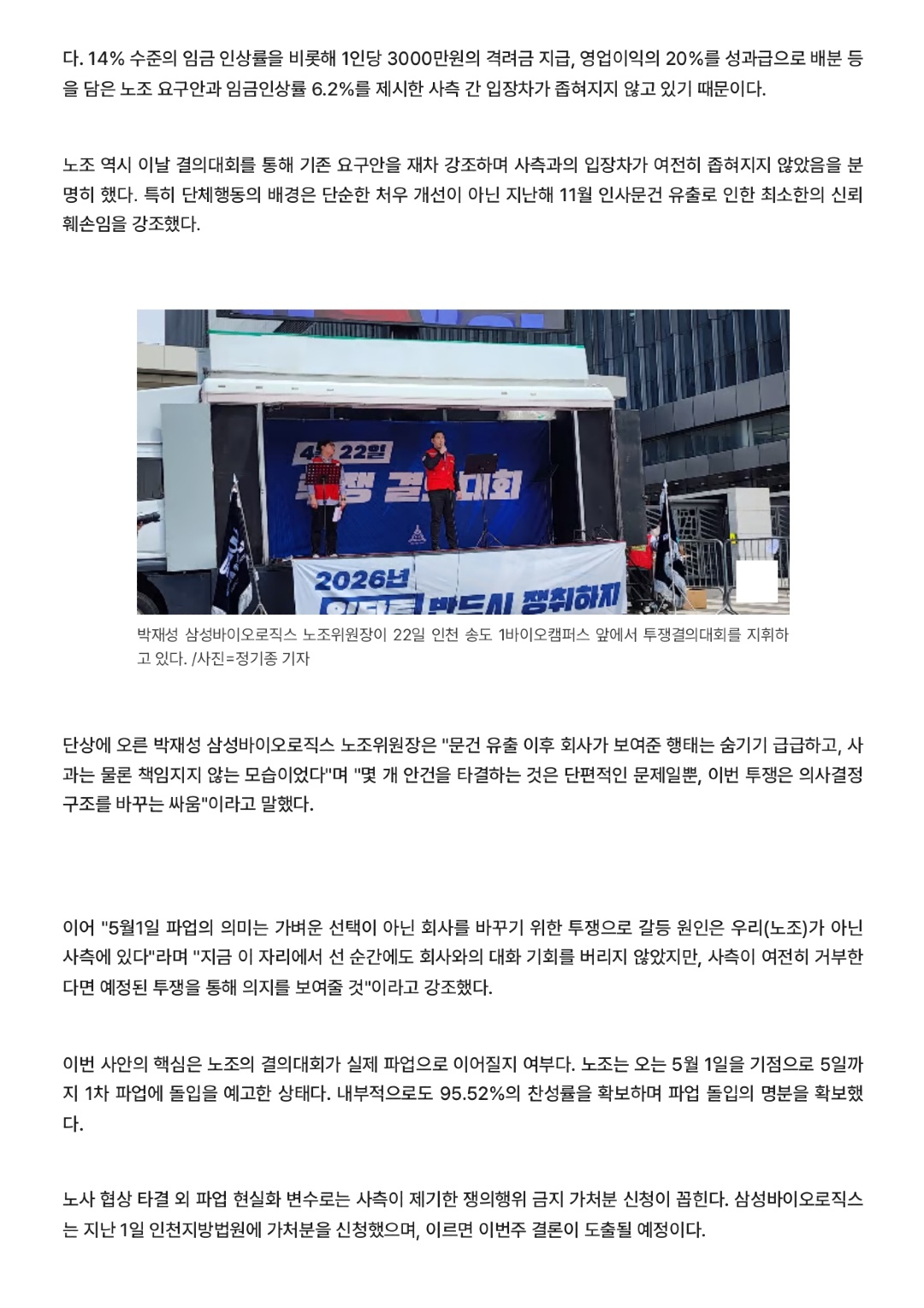 삼성바이오 노조 첫 집회에 파업 긴장감↑…_변화 없다면 강행_ - 머니투데이_page-0002.jpg