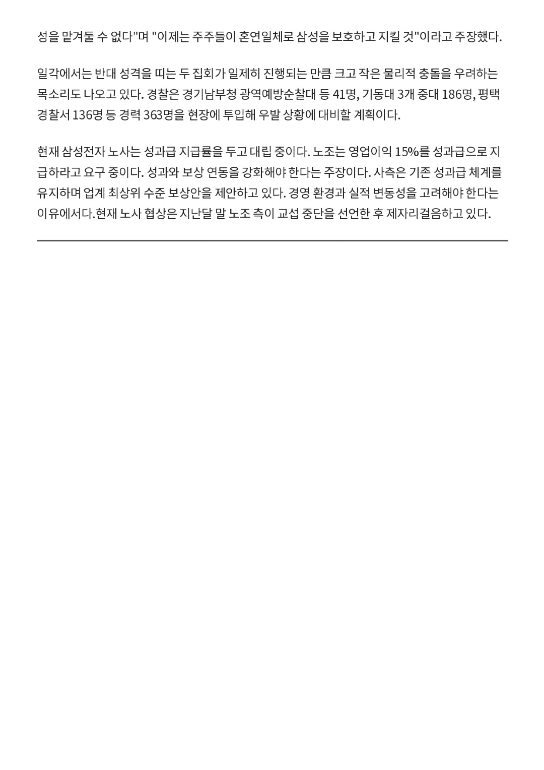 삼성전자 노조 3만명 집결… ‘주주 맞불 집회’도 동시 진행 - 조선비즈_page-0002.jpg