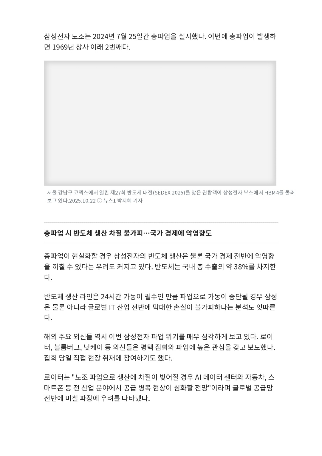 '4만명 집결' 삼성전자 노조, 5월 총파업 수순…'글로벌 재앙' 우려 - 뉴스1_page-0003.jpg