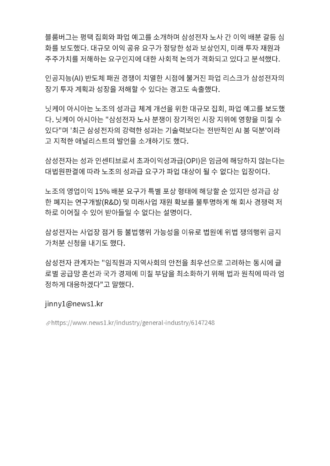 '4만명 집결' 삼성전자 노조, 5월 총파업 수순…'글로벌 재앙' 우려 - 뉴스1_page-0004.jpg