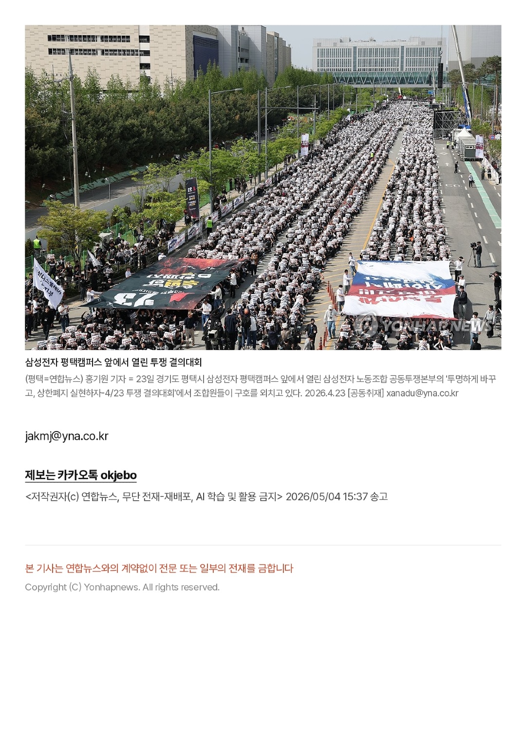 삼성전자 DX부문 노조, 공동대응 철회…_협력 요청에 무응답_ _ 연합뉴스_page-0003.jpg