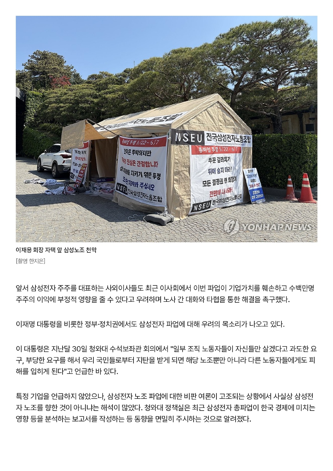 삼성전자 이사회 의장, 총파업 우려…_노사 모두 설자리 잃는다_ _ 연합뉴스_page-0003.jpg