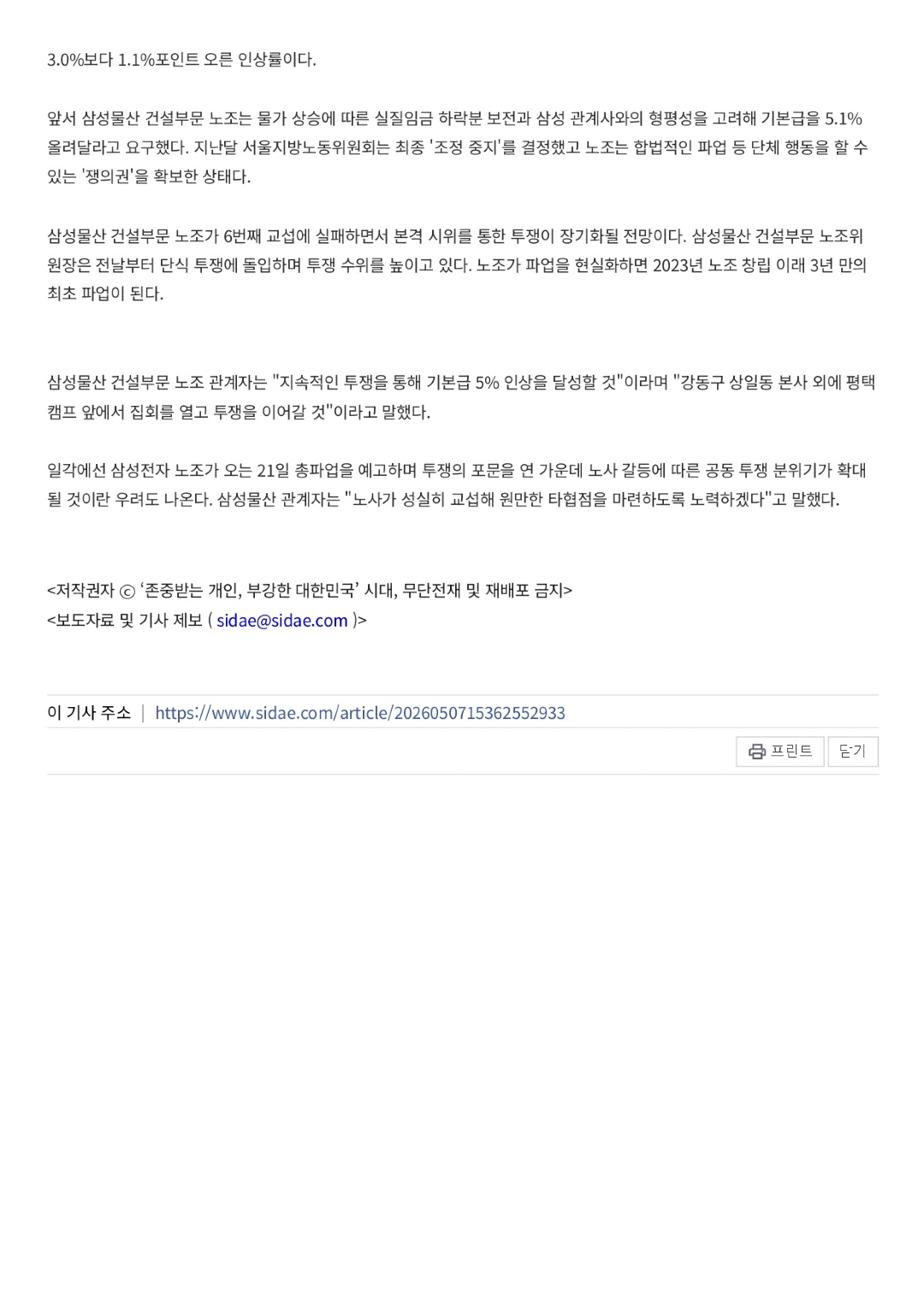 동행미디어 시대 - 존중받는 개인, 부강한 대한민국_page-0002.jpg