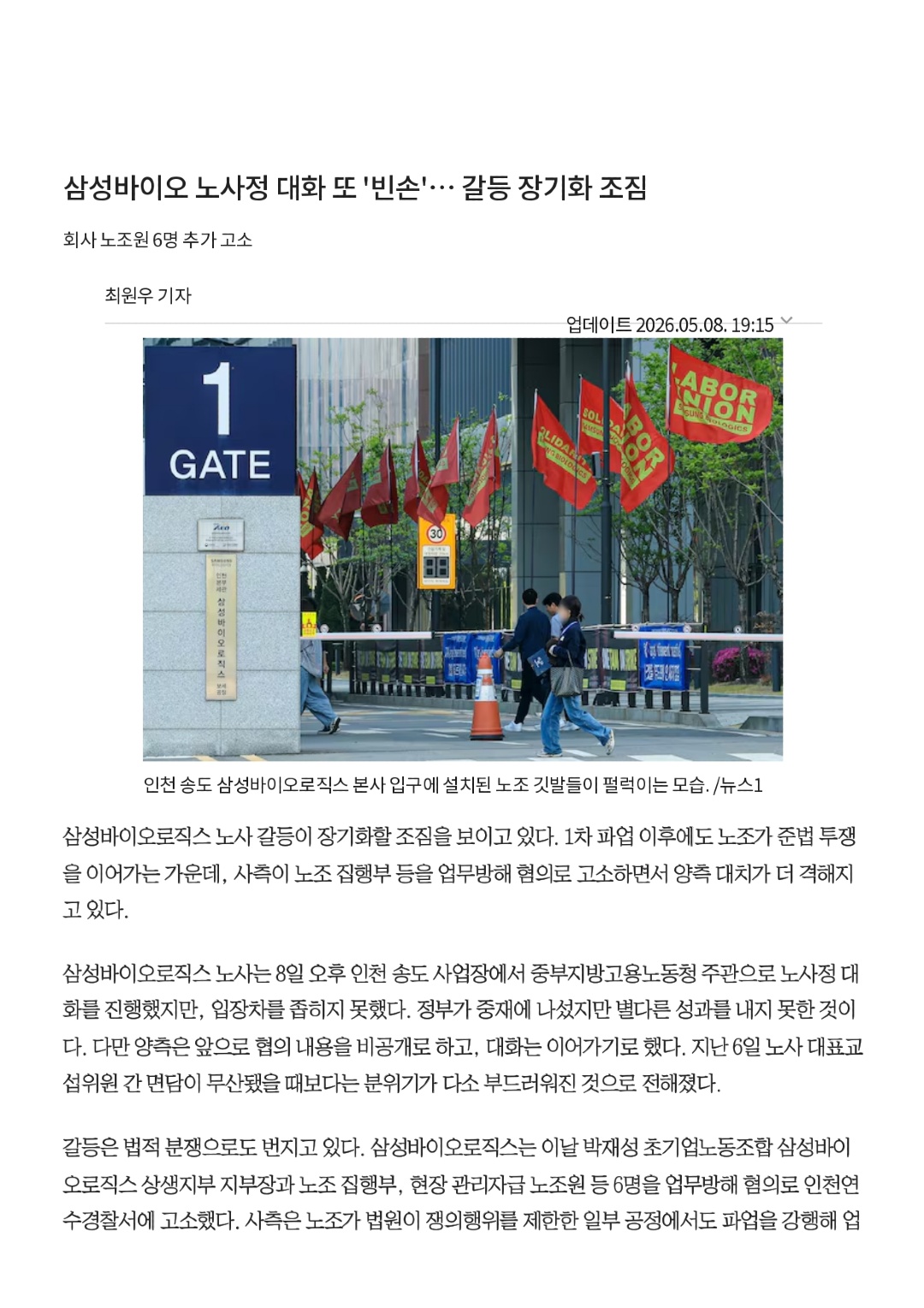 삼성바이오 노사정 대화 또 ‘빈손’… 갈등 장기화 조짐_page-0001.jpg