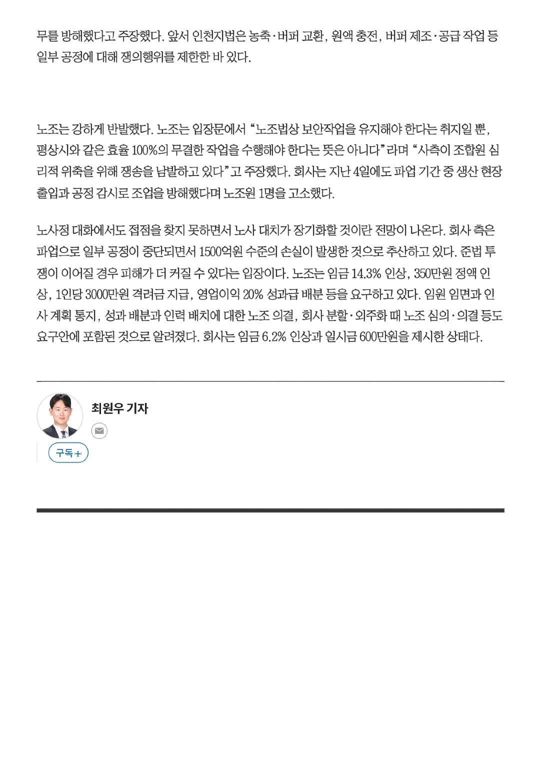 삼성바이오 노사정 대화 또 ‘빈손’… 갈등 장기화 조짐_page-0002.jpg