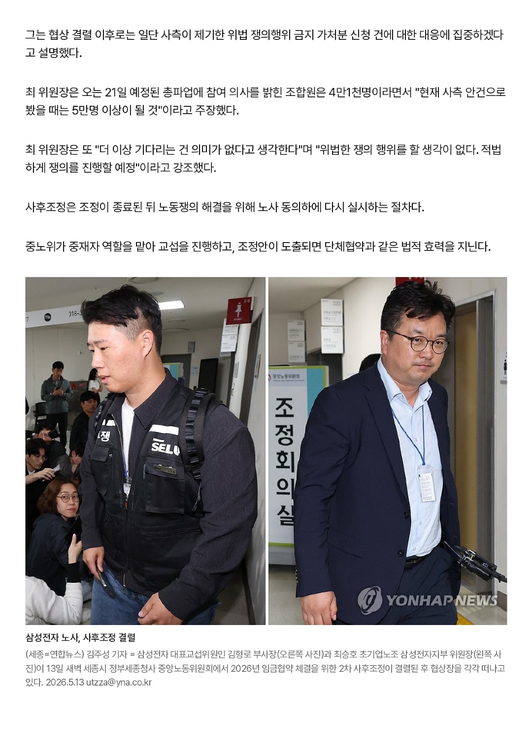삼성전자 사후조정 끝내 불발…최대규모 총파업 가능성 커져(종합) _ 연합뉴스_page-0003.jpg