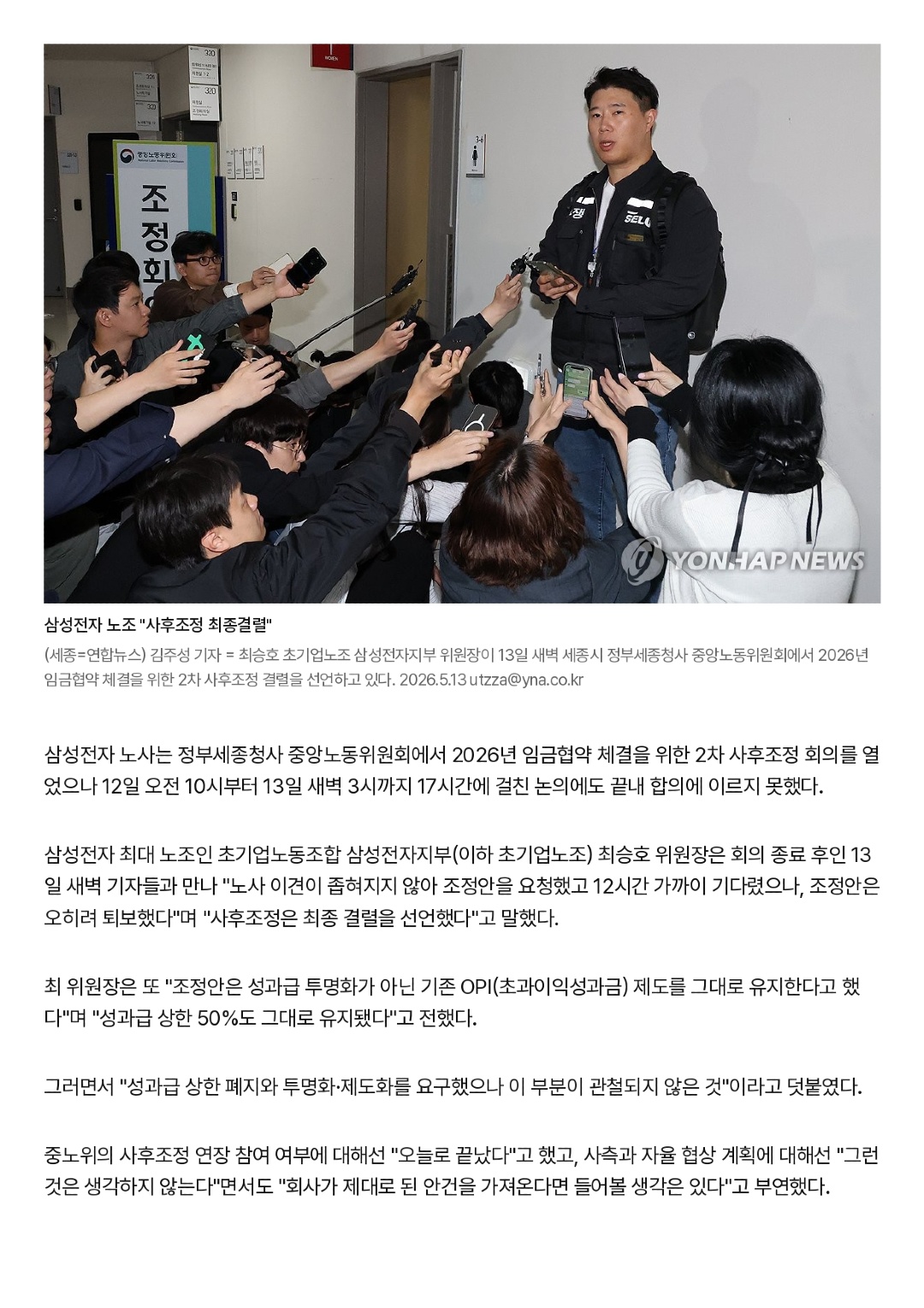 삼성전자 사후조정 끝내 불발…최대규모 총파업 가능성 커져(종합) _ 연합뉴스_page-0002.jpg