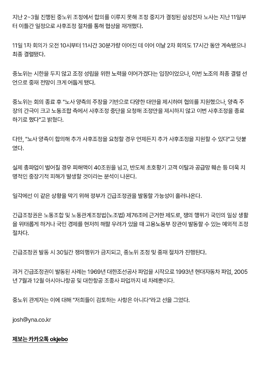 삼성전자 사후조정 끝내 불발…최대규모 총파업 가능성 커져(종합) _ 연합뉴스_page-0004.jpg