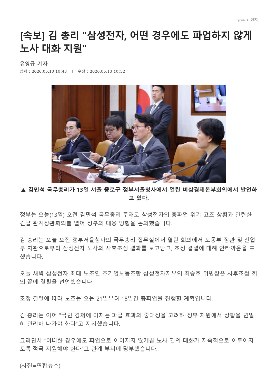 [속보] 김 총리 _삼성전자, 어떤 경우에도 파업하지 않게 노사 대화 지원_ - SBS 뉴스 인쇄하기_page-0001.jpg