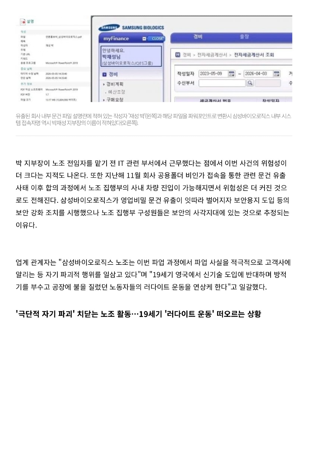 '문건 유출' 비판하던 삼성바이오 노조위원장, 내부 문건 유출로 고발_page-0002.jpg