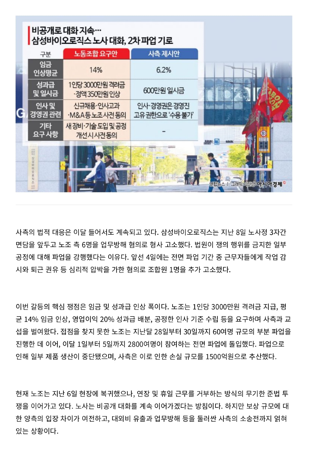 '문건 유출' 비판하던 삼성바이오 노조위원장, 내부 문건 유출로 고발_page-0003.jpg