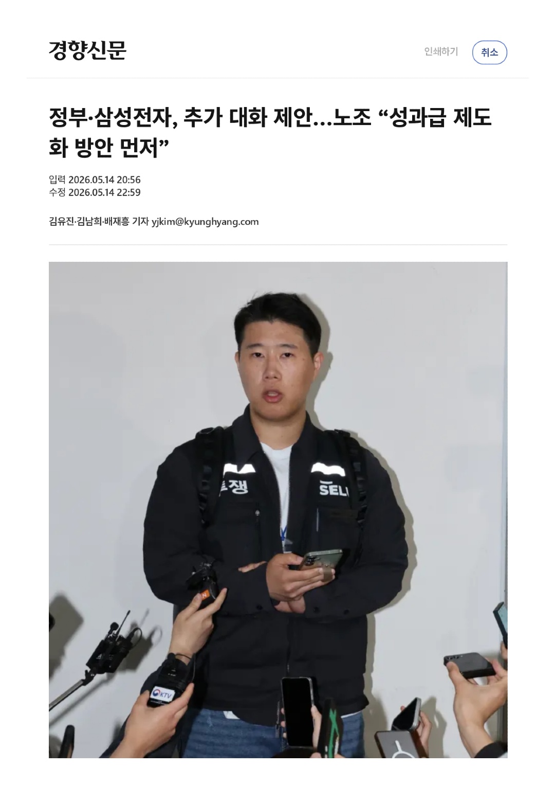 기사 인쇄 _ 정부·삼성전자, 추가 대화 제안…노조 “성과급 제도화 방안 먼저” - 경향신문_page-0001.jpg