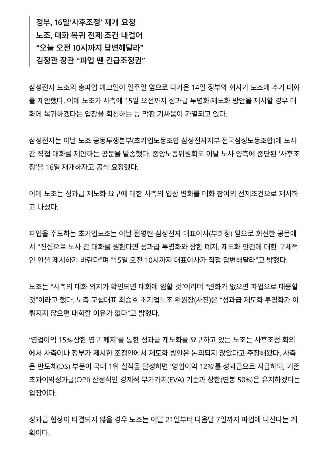 기사 인쇄 _ 정부·삼성전자, 추가 대화 제안…노조 “성과급 제도화 방안 먼저” - 경향신문_page-0002.jpg