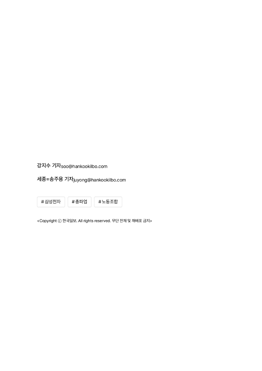 파업 D-1, 삼성전자 노사 '벼랑끝 담판' 시작… 사후조정 회의 재개-사회ㅣ한국일보_page-0003.jpg