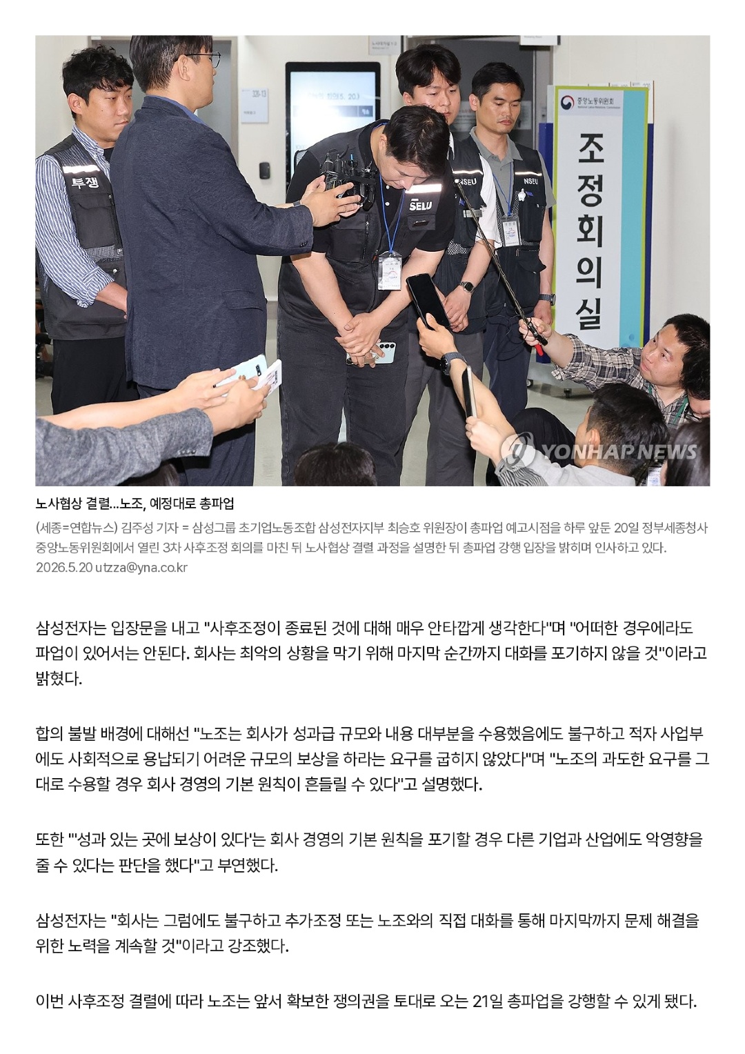 삼성전자 노사협상 결렬…노조, 21일 총파업 강행 선언(종합) _ 연합뉴스_page-0003.jpg