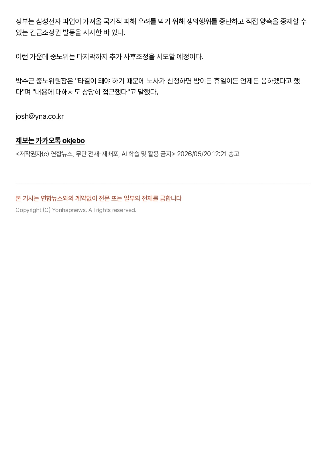 삼성전자 노사협상 결렬…노조, 21일 총파업 강행 선언(종합) _ 연합뉴스_page-0004.jpg