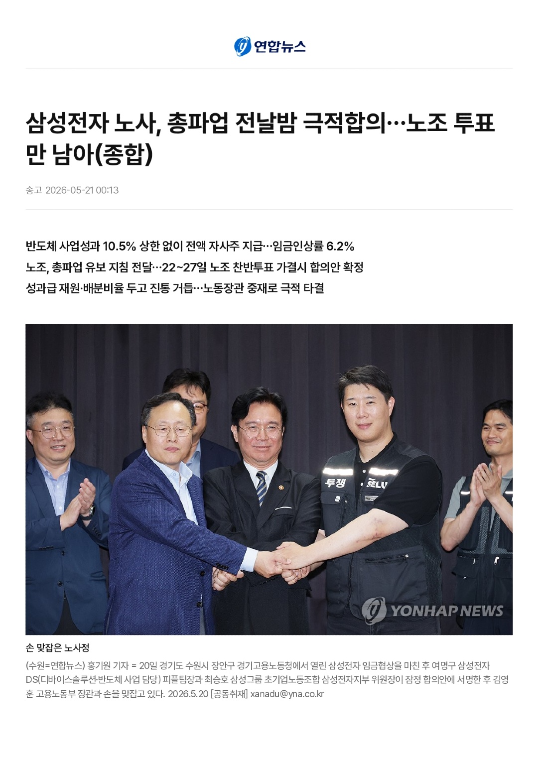 삼성전자 노사, 총파업 전날밤 극적합의…노조 투표만 남아(종합) _ 연합뉴스_page-0001.jpg