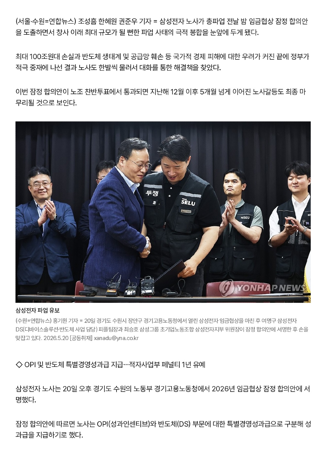 삼성전자 노사, 총파업 전날밤 극적합의…노조 투표만 남아(종합) _ 연합뉴스_page-0002.jpg
