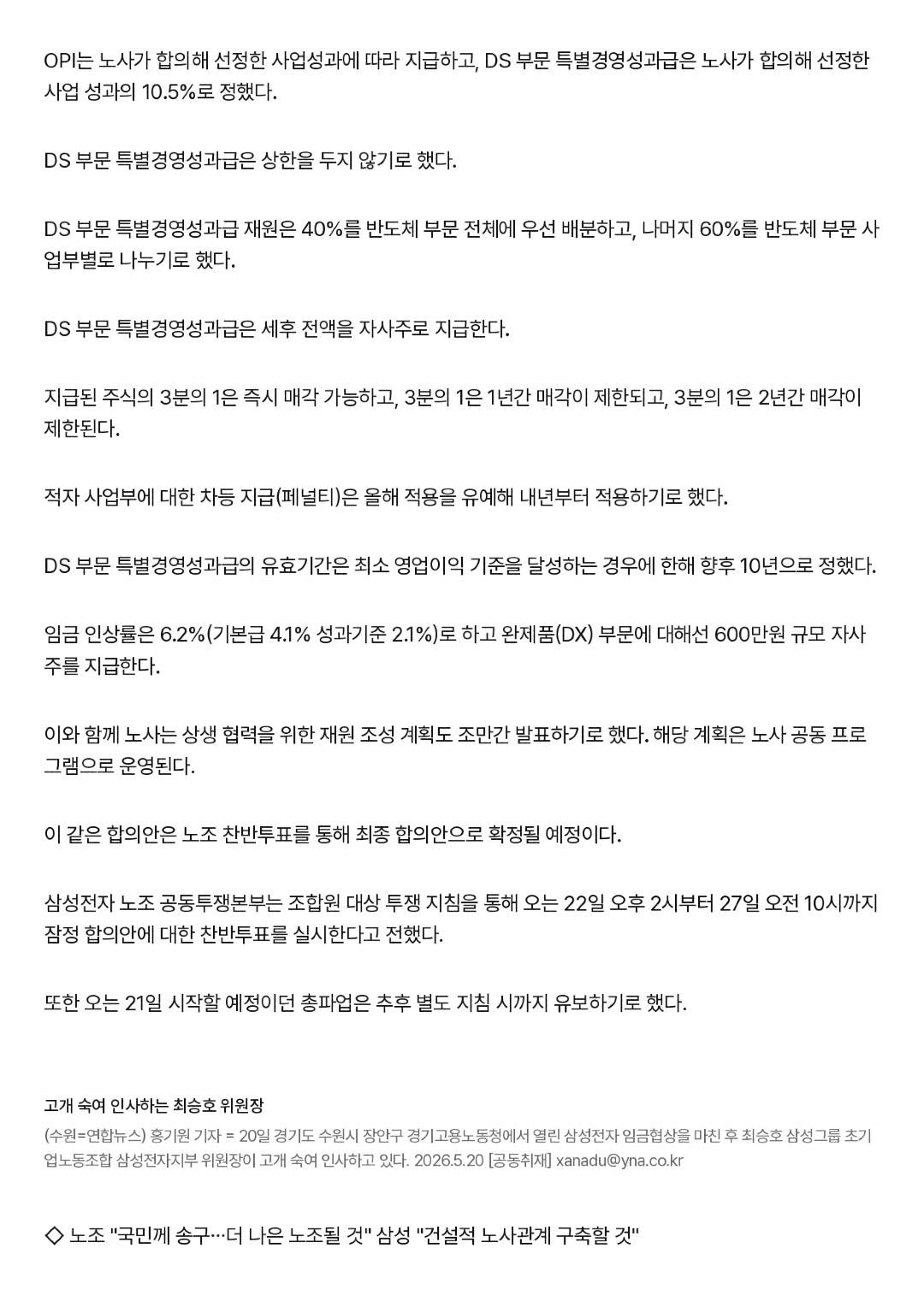 삼성전자 노사, 총파업 전날밤 극적합의…노조 투표만 남아(종합) _ 연합뉴스_page-0003.jpg