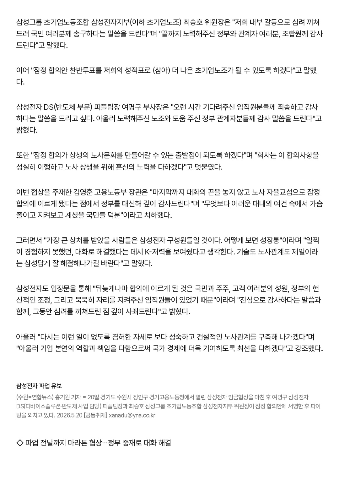 삼성전자 노사, 총파업 전날밤 극적합의…노조 투표만 남아(종합) _ 연합뉴스_page-0004.jpg