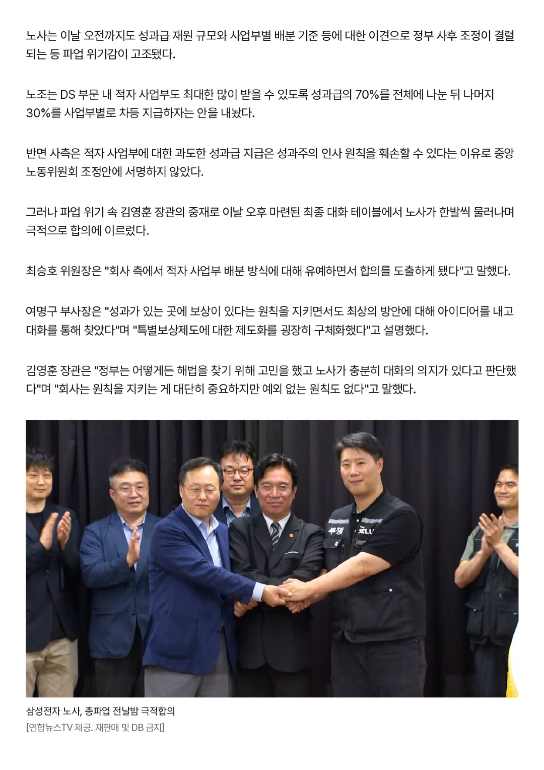 삼성전자 노사, 총파업 전날밤 극적합의…노조 투표만 남아(종합) _ 연합뉴스_page-0005.jpg