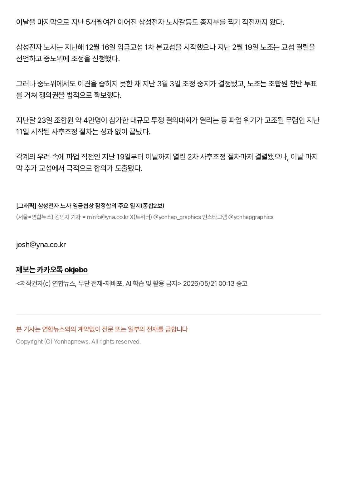 삼성전자 노사, 총파업 전날밤 극적합의…노조 투표만 남아(종합) _ 연합뉴스_page-0006.jpg