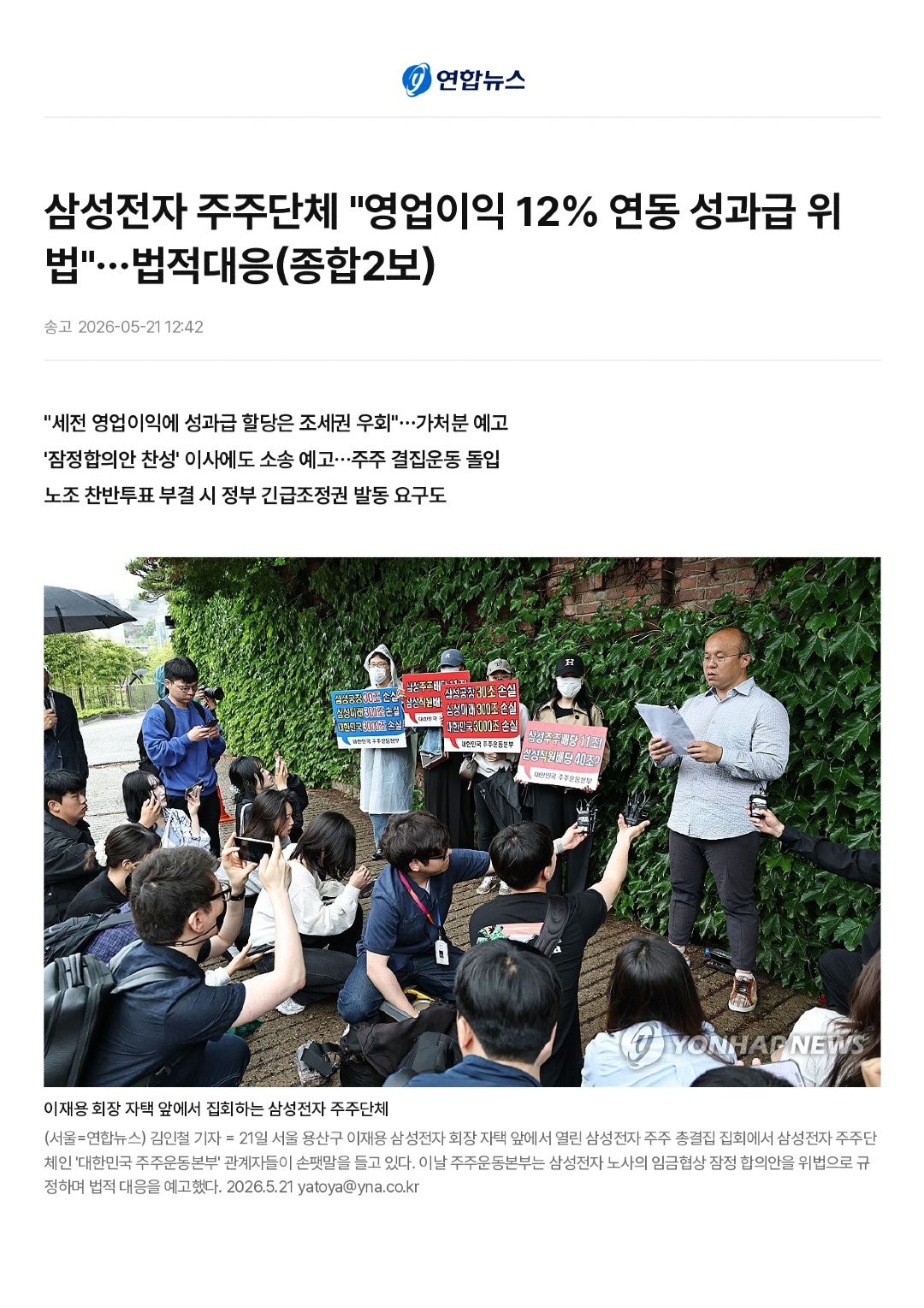 삼성전자 주주단체 _영업이익 12 연동 성과급 위법_…법적대응(종합2보) _ 연합뉴스_page-0001.jpg