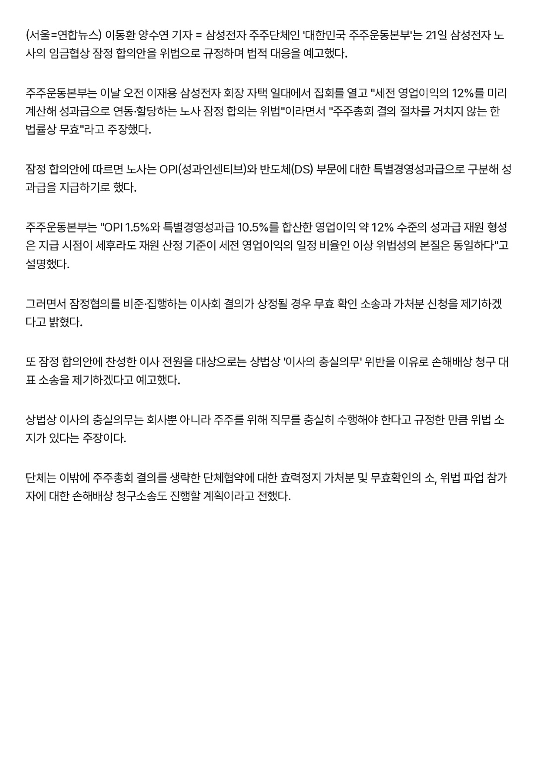 삼성전자 주주단체 _영업이익 12 연동 성과급 위법_…법적대응(종합2보) _ 연합뉴스_page-0002.jpg