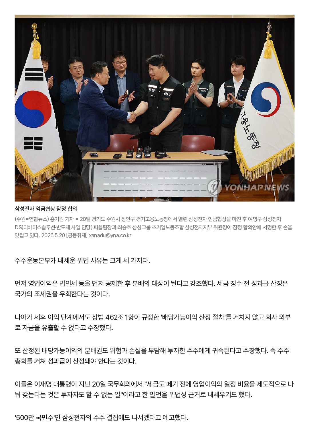 삼성전자 주주단체 _영업이익 12 연동 성과급 위법_…법적대응(종합2보) _ 연합뉴스_page-0003.jpg