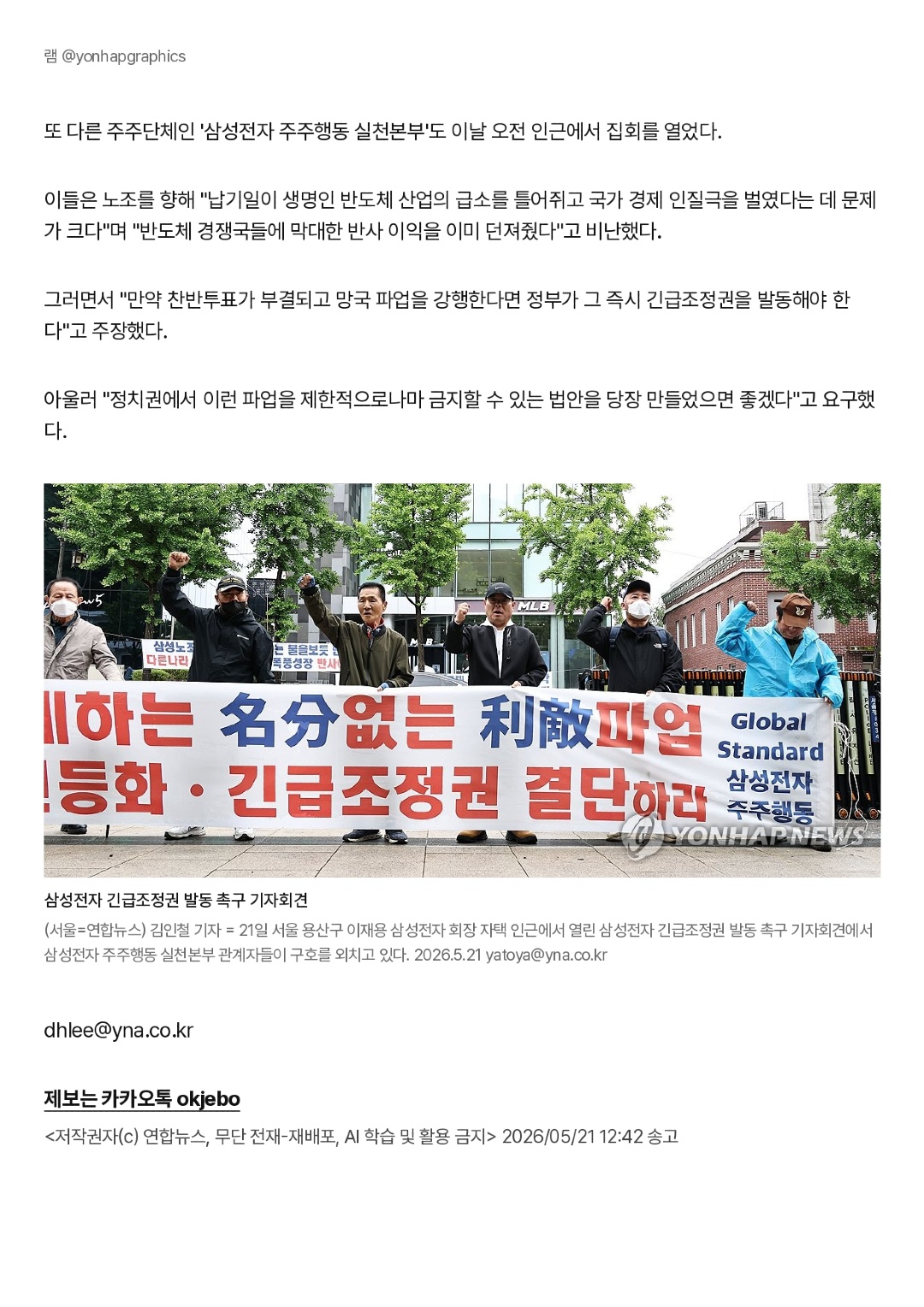 삼성전자 주주단체 _영업이익 12 연동 성과급 위법_…법적대응(종합2보) _ 연합뉴스_page-0005.jpg