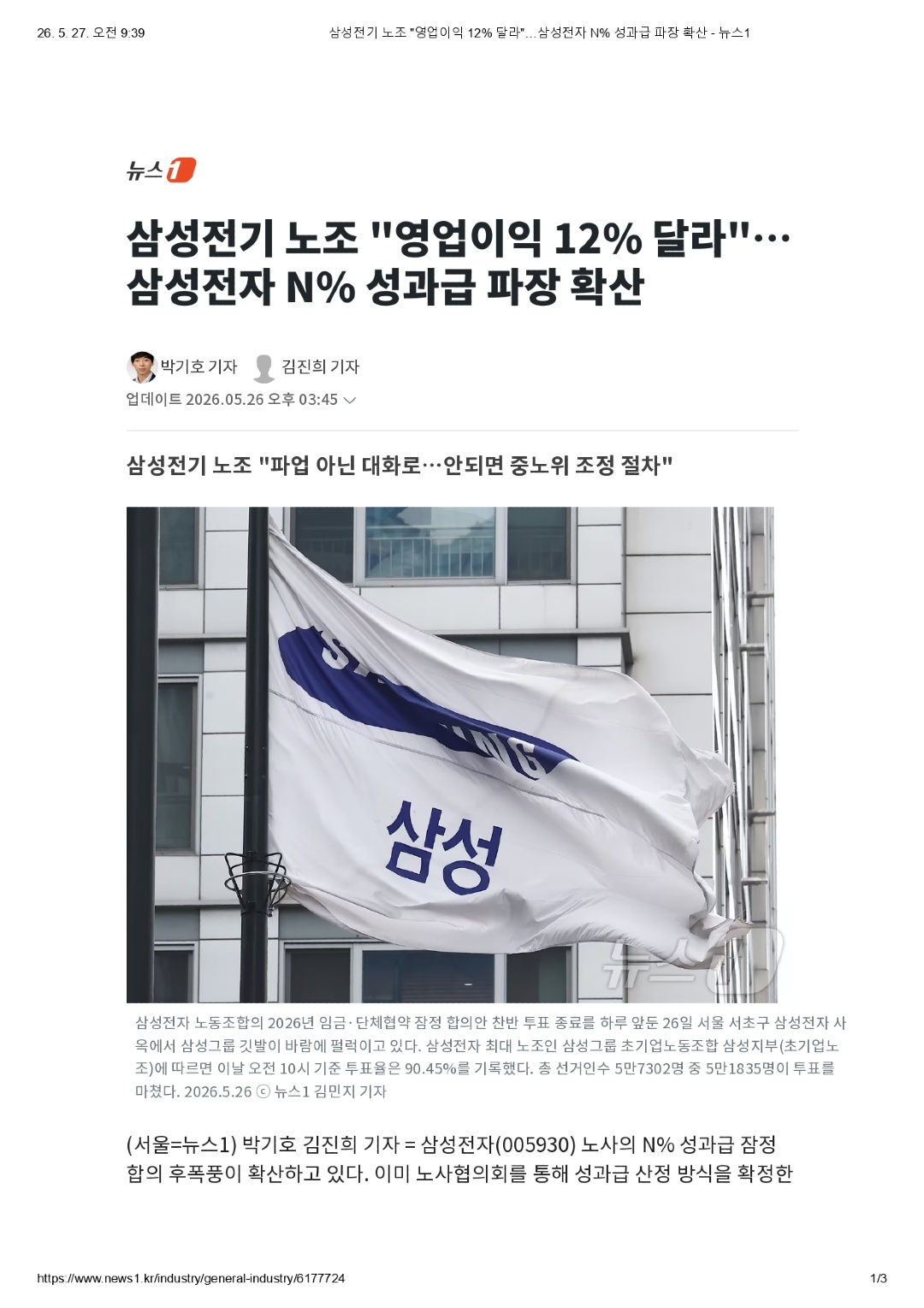 삼성전기 노조 _영업이익 12 성과급 파장 확산 - 뉴스1_page-0001.jpg