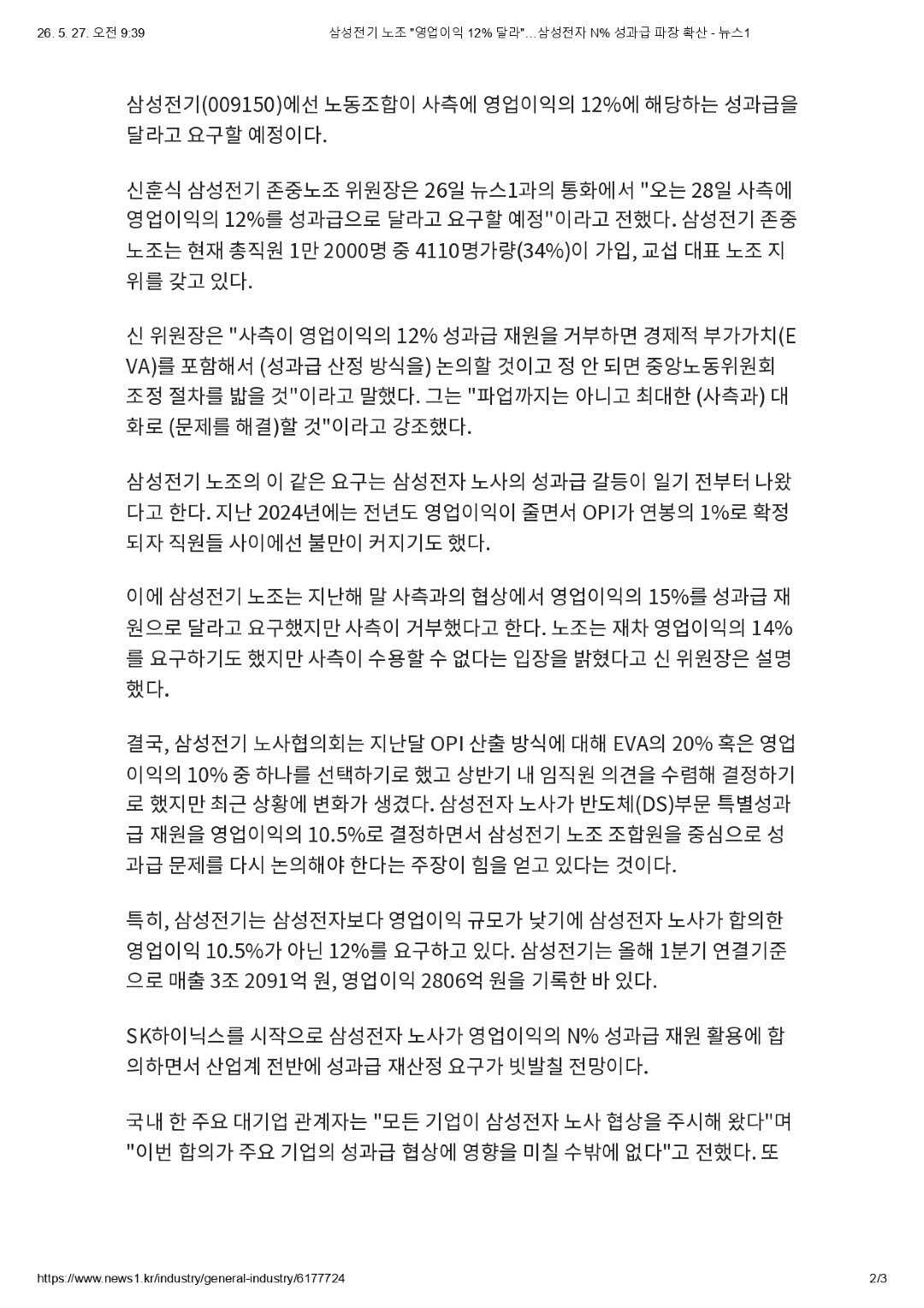 삼성전기 노조 _영업이익 12 성과급 파장 확산 - 뉴스1_page-0002.jpg