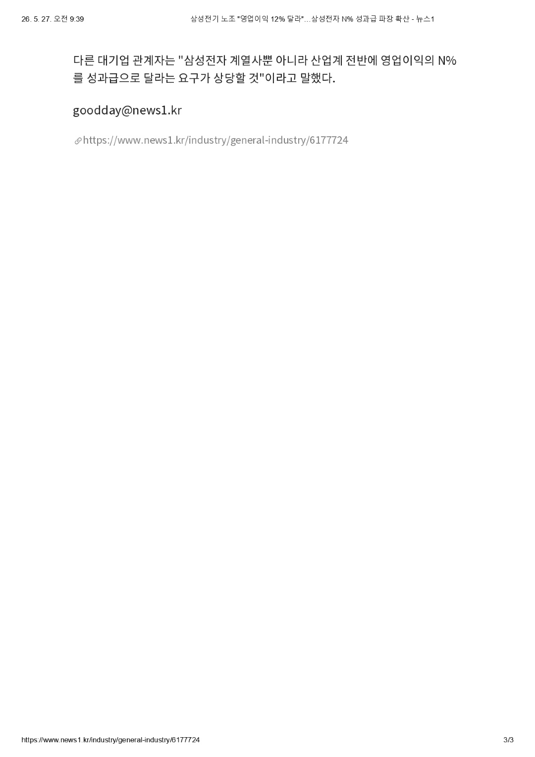 삼성전기 노조 _영업이익 12 성과급 파장 확산 - 뉴스1_page-0003.jpg