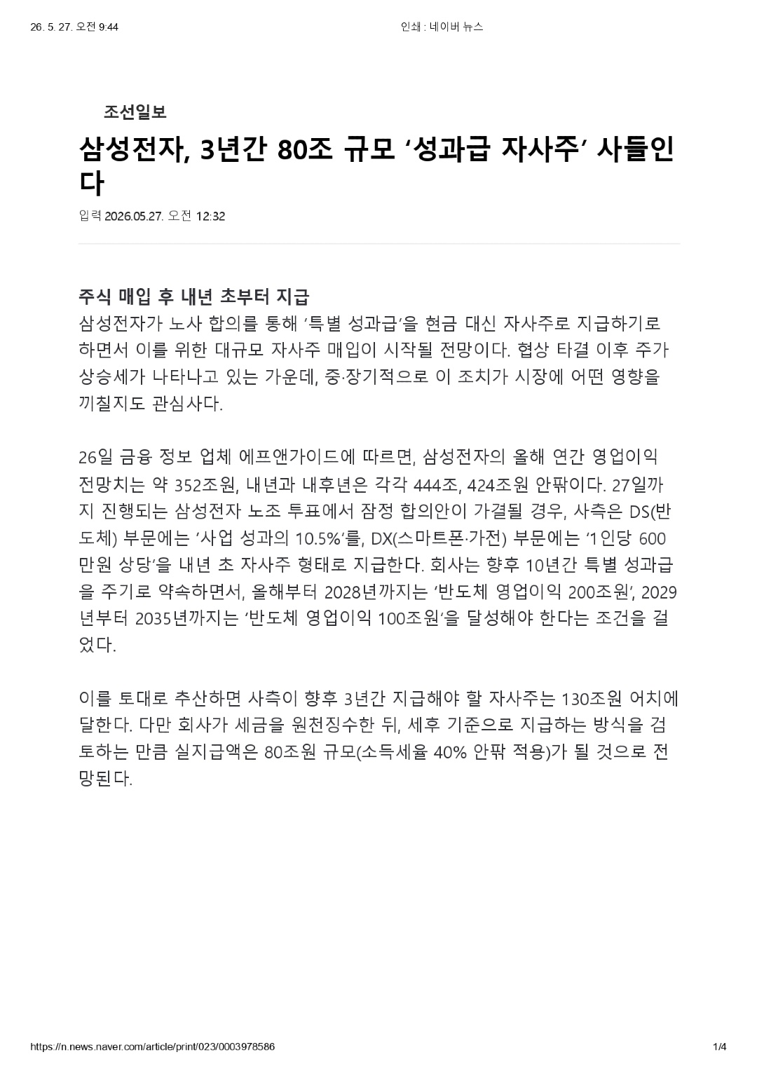 인쇄 _ 네이버 뉴스_page-0001.jpg