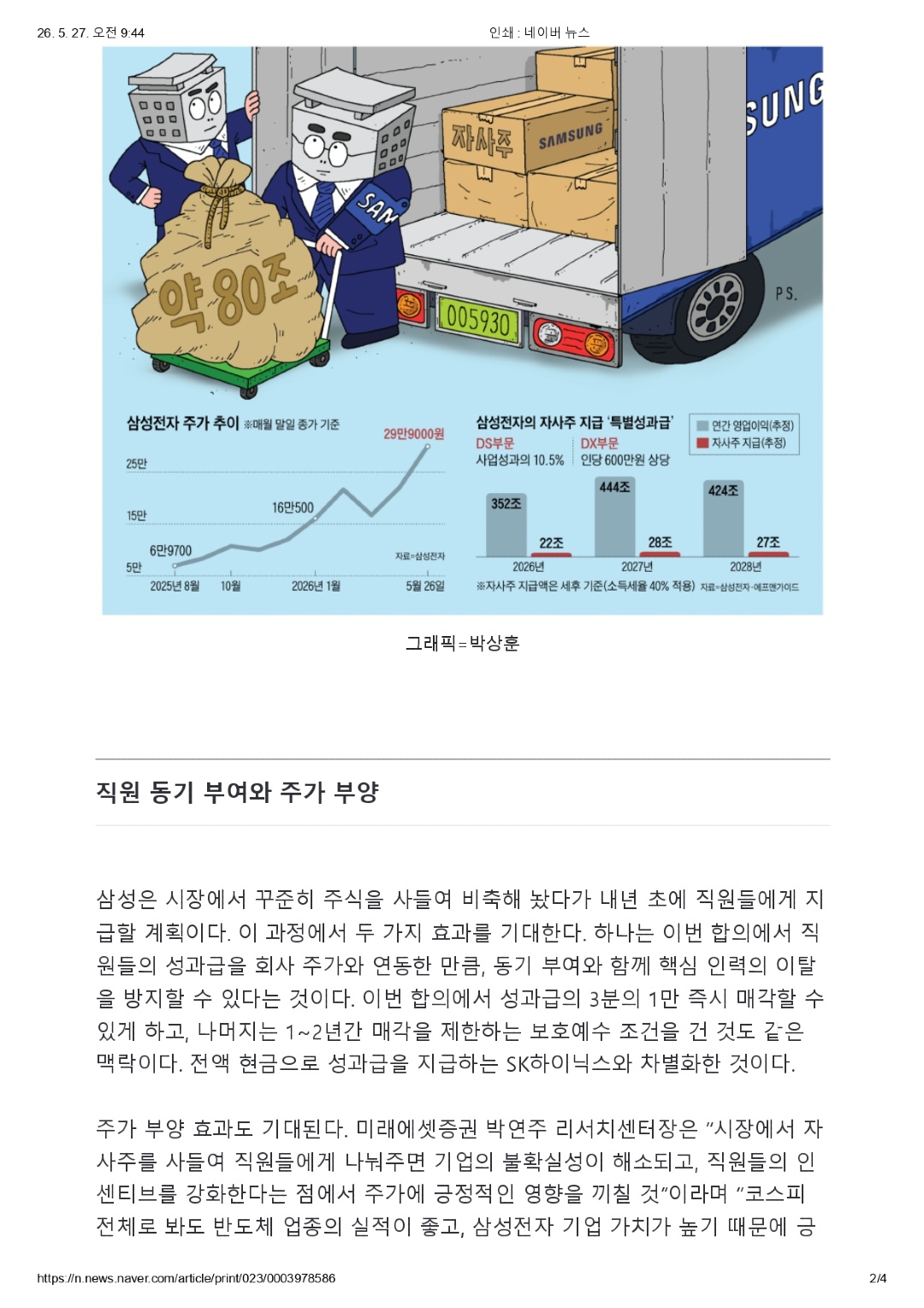 인쇄 _ 네이버 뉴스_page-0002.jpg