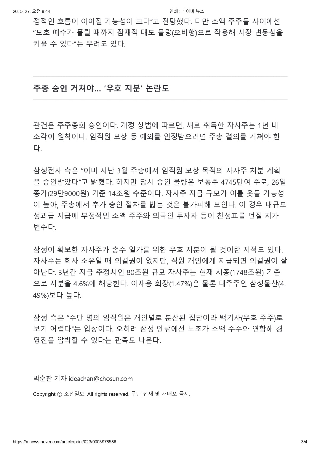 인쇄 _ 네이버 뉴스_page-0003.jpg