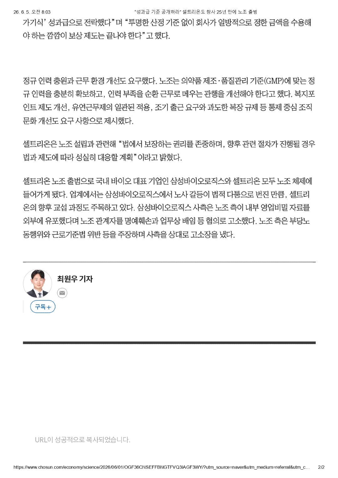 “성과급 기준 공개하라” 셀트리온도 창사 25년 만에 노조 출범_page-0002.jpg