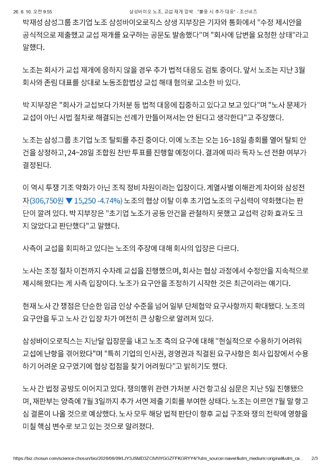 삼성바이오 노조, 교섭 재개 압박…“불응 시 추가 대응” - 조선비즈_page-0002.jpg