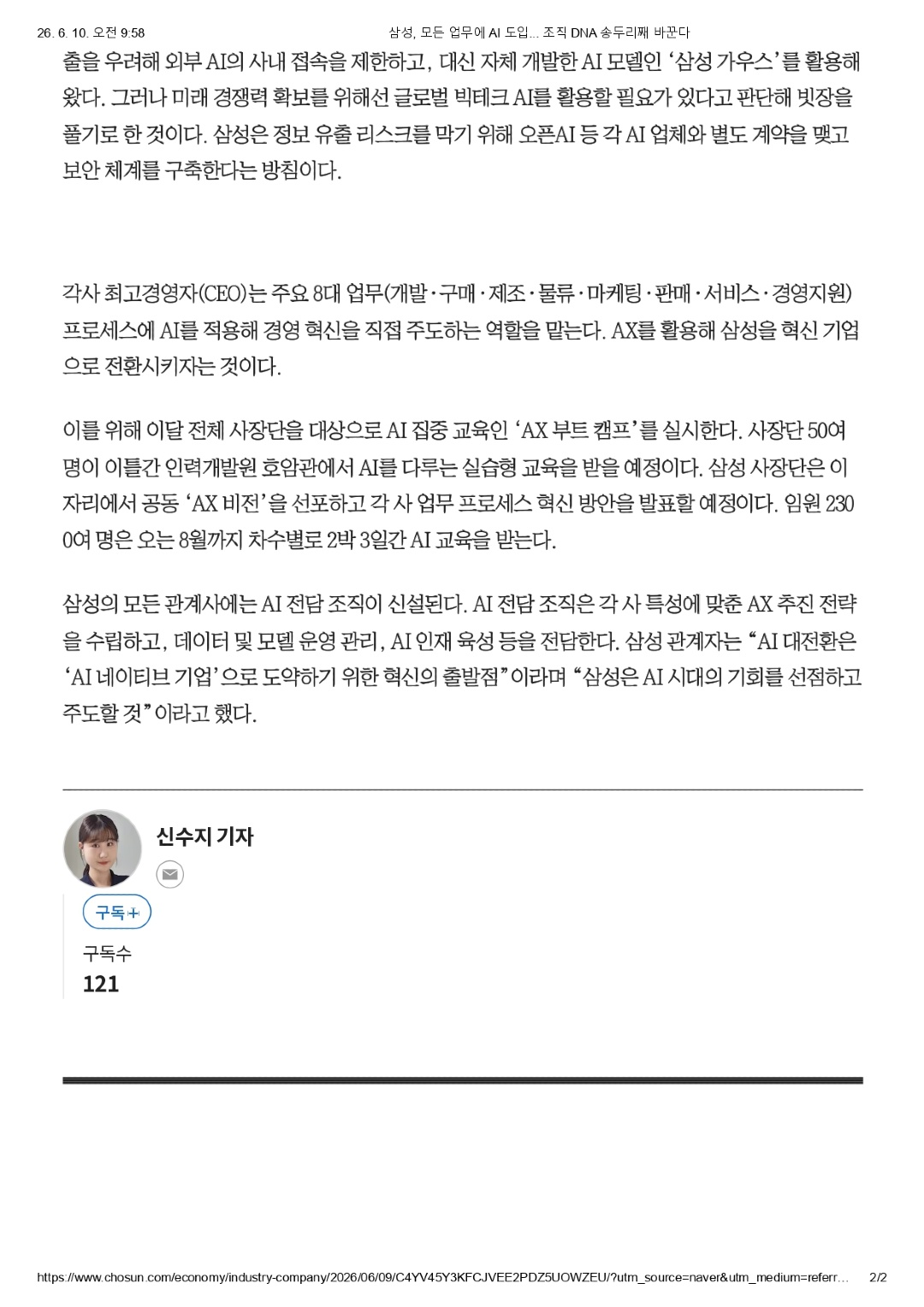 삼성, 모든 업무에 AI 도입... 조직 DNA 송두리째 바꾼다_page-0002.jpg