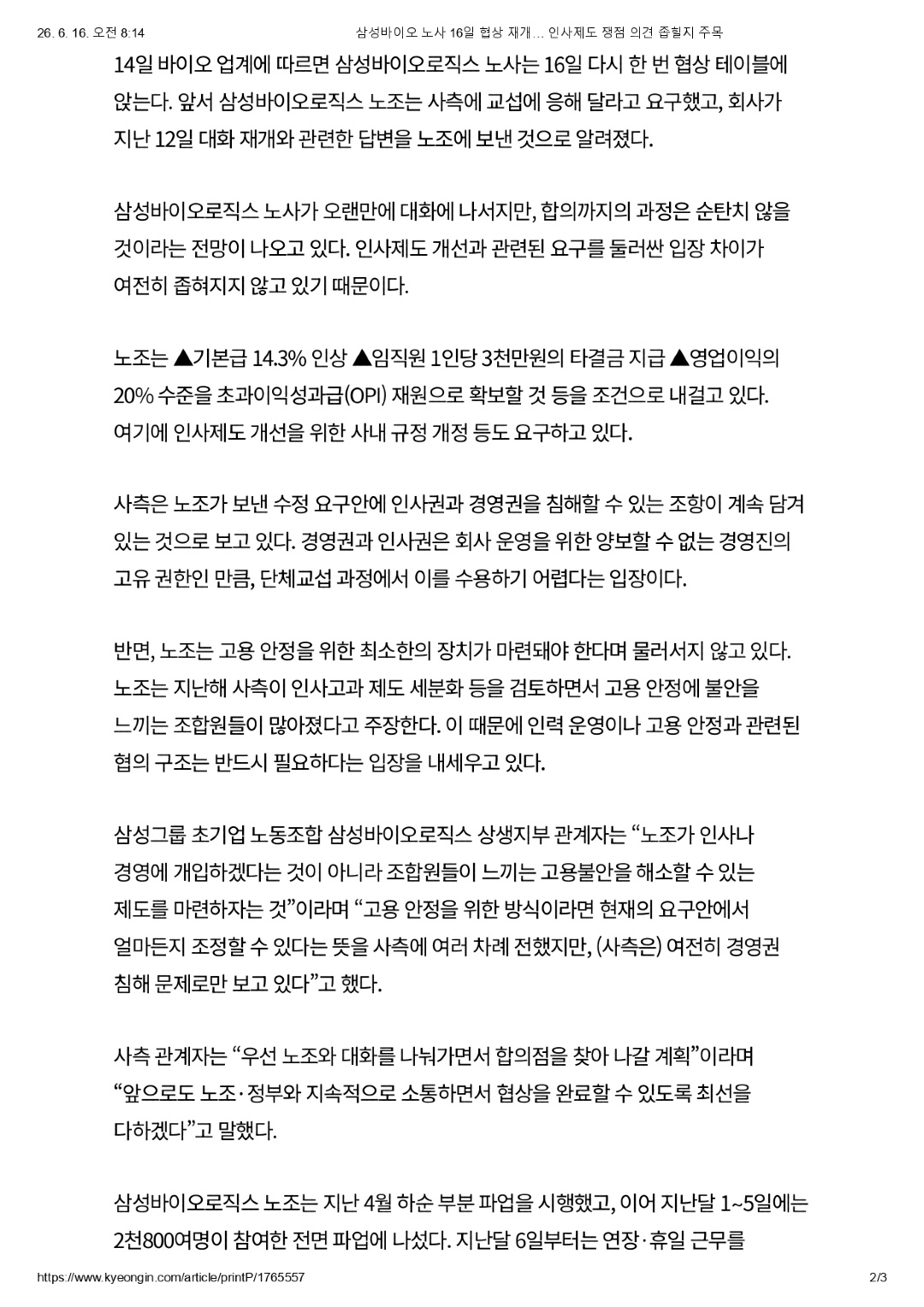 [단독] 삼성바이오로직스 노조, 인사권 참여 포기…수정안 내일 협의_page-0002.jpg
