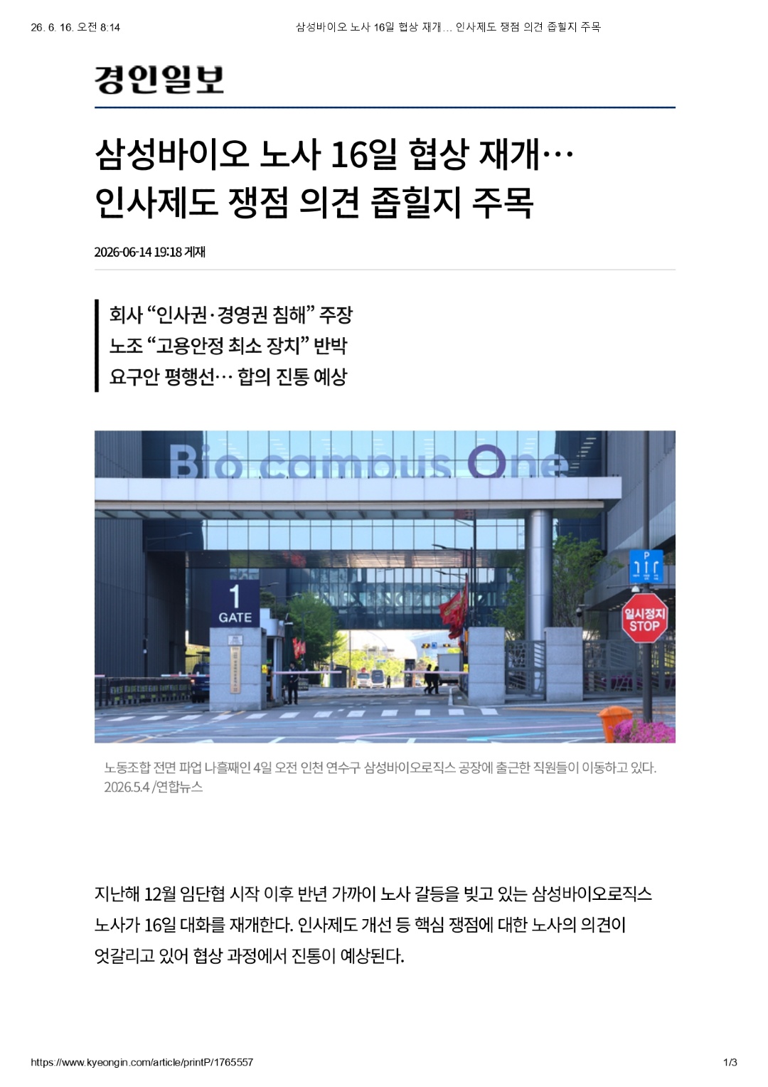 [단독] 삼성바이오로직스 노조, 인사권 참여 포기…수정안 내일 협의_page-0001.jpg